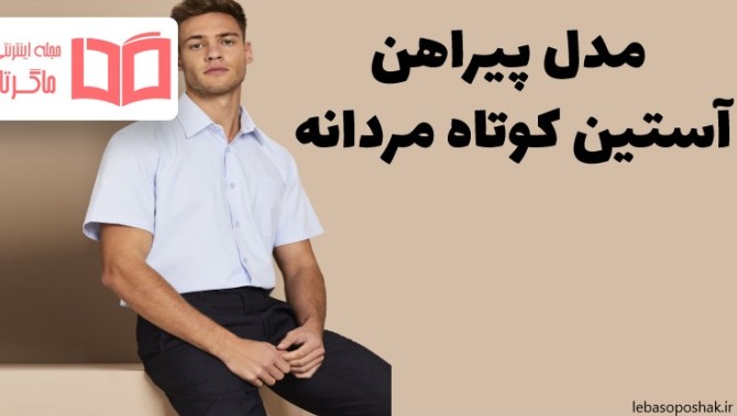 مدل پیراهن مردانه بلند