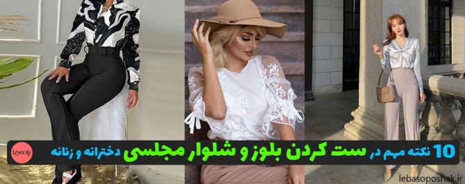 مدل لباس بلوز شلوار مجلسی دخترانه