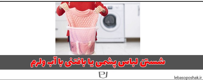 مدل لباس بافتنی مردانه با ماشین