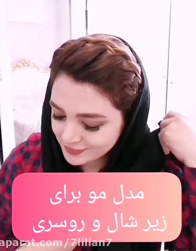 مدل بافت زیر شال