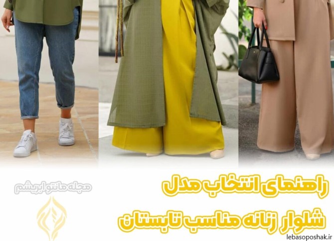 مدل شلوار زنانه جدید پارچه ای