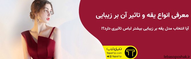 مدل بلوز یقه شل مجلسی