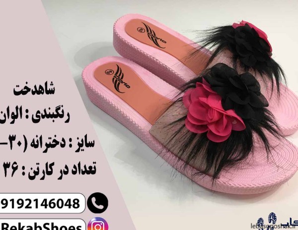 مدل دمپایی روفرشی جدید