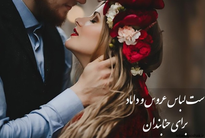 مدل لباس شب حنابندان عروس ایرانی
