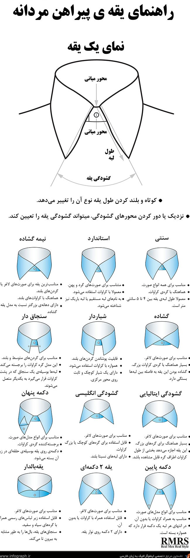 مدل یقه ی پیراهن مردانه