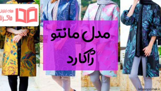 مدل لباس ژاکارد پفکی