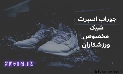 مدل های جوراب بافتنی دخترانه