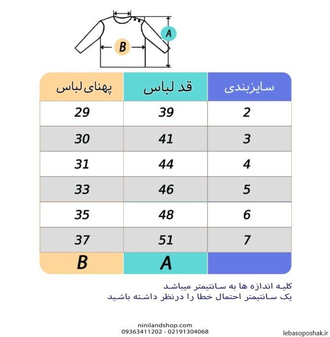 مدل لباس طرح دار بچه گانه