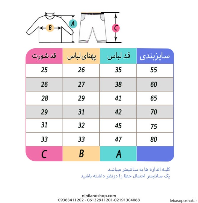 مدل بلوز شورت نخی بچه گانه