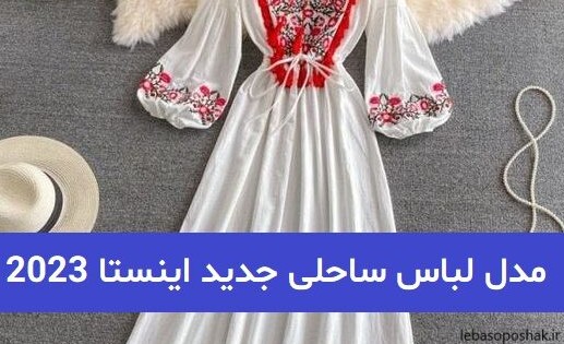 مدل لباس ساحلی شیک بچه گانه