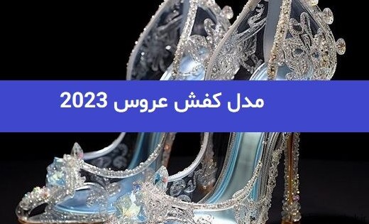 مدل کفش برای عروسی