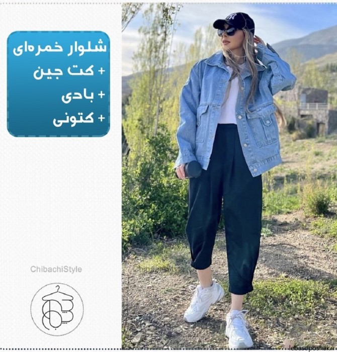 مدل شلوار خمره ای جدید