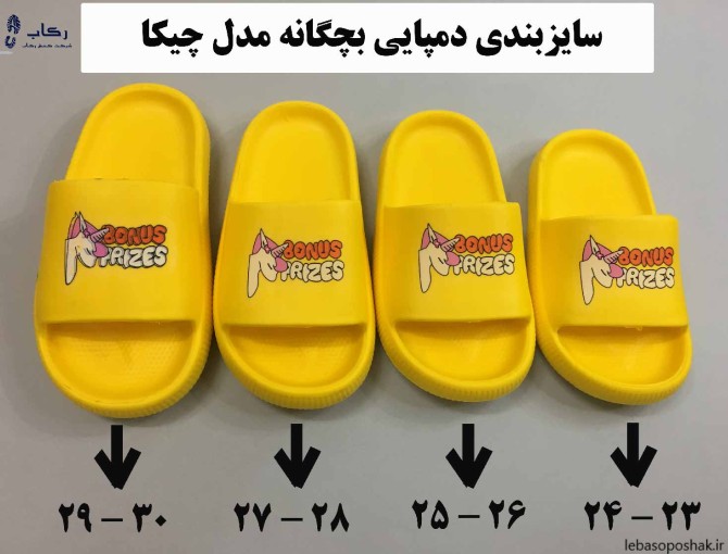 مدل جدید دمپایی بچه گانه