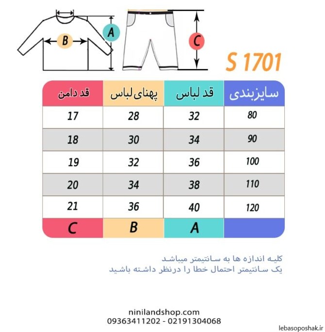 مدل تاپ چین دار بچه گانه