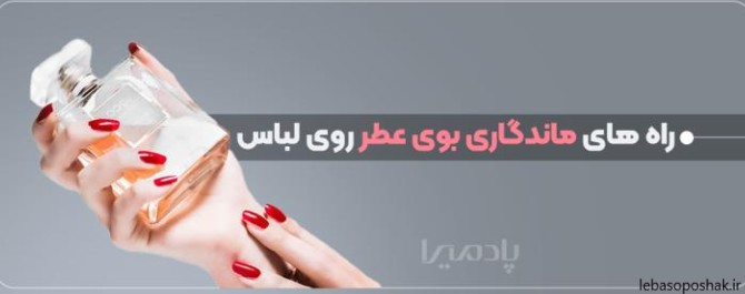 مدل لباس راحتی ایرانی