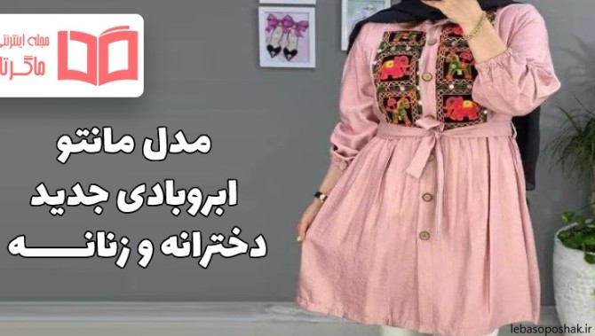 مدل مانتو بچه گانه جلو باز جدید