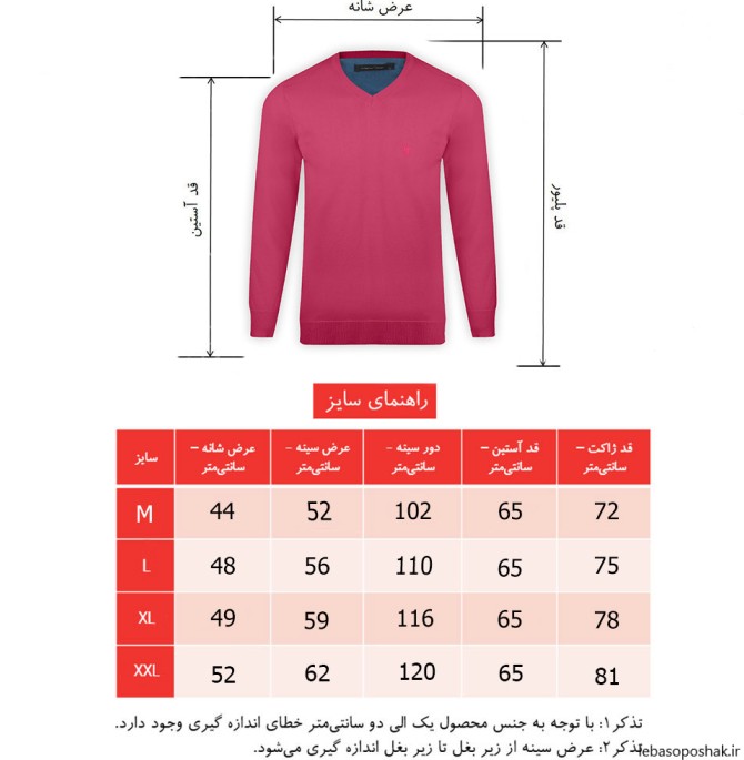 مدل یقه پلیور مردانه