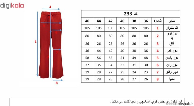 مدل شلوار دمپا دخترانه