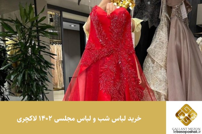 مدل لباس مجلسی دخترانه بلند جدید ایرانی