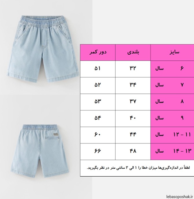 مدل شلوارک لی کاغذی دخترانه