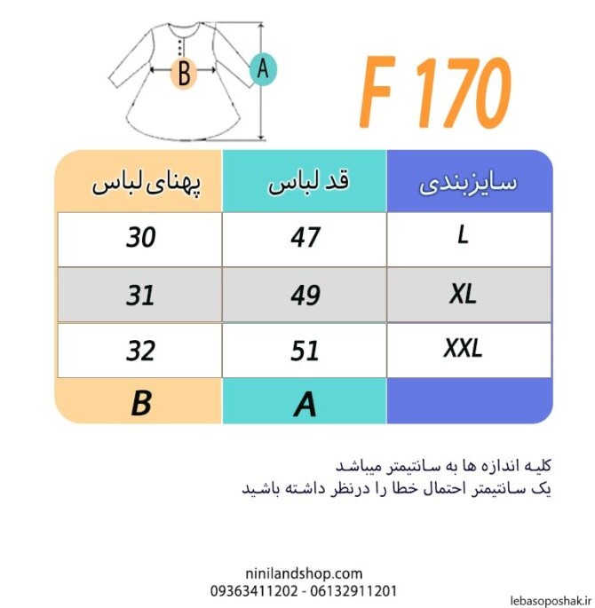 مدل سارافون نوزادی لی