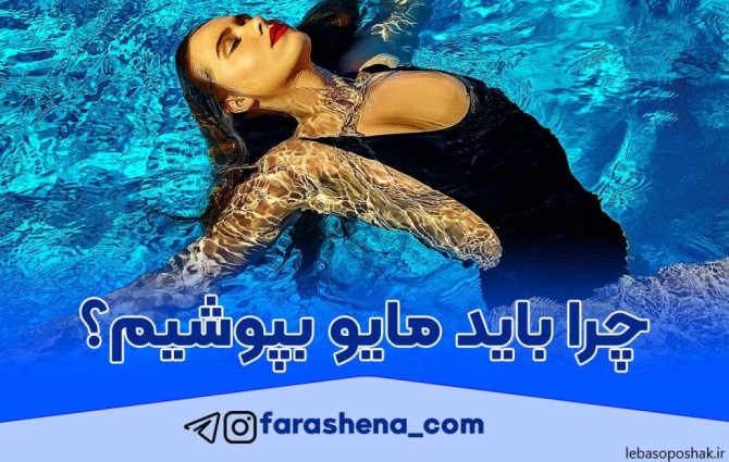 مدل لباس شنای اسلامی