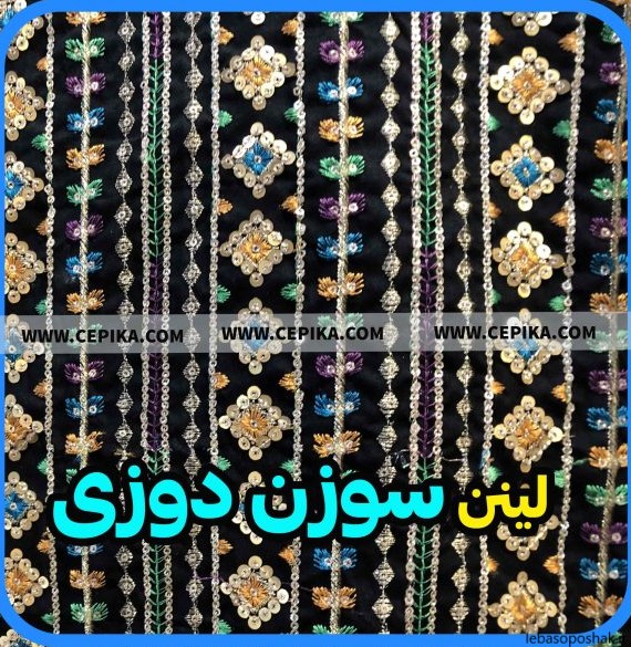 مدل پارچه سوزن دوزی شده