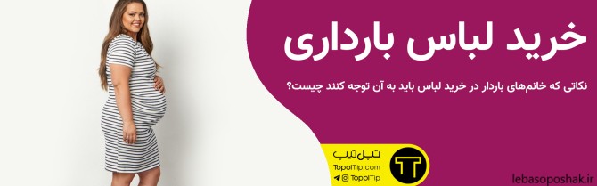 مدل مانتو بارداری برای زنان چاق