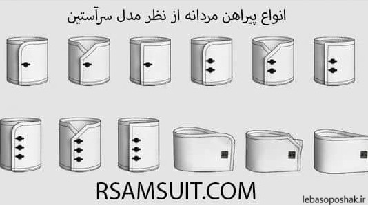 مدل پیراهن مردانه بدون یقه