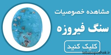 مدل گردنبند با سنگ فیروزه