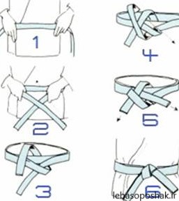 مدل کمربند بستن کاراته