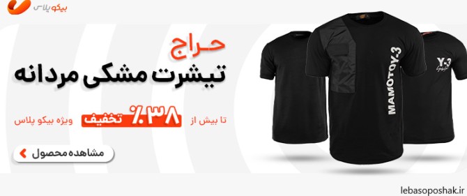 مدل پیراهن مردانه مشکی محرم