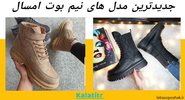 مدل نیم بوت دخترانه ۱۴۰۱