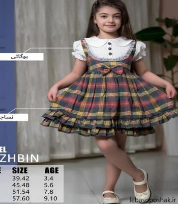 مدل لباس مجلسی بچه گانه کره ای