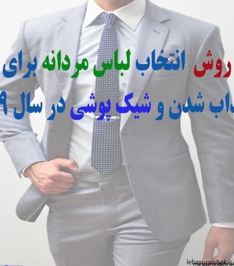 مدل لباس مردان چاق