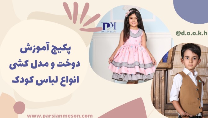 مدل لباس بچه گانه پیلی دار