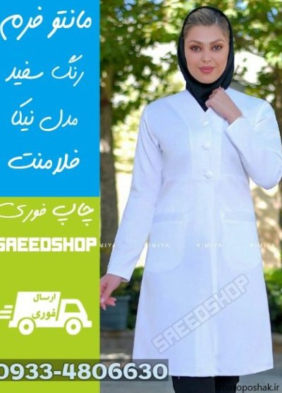 مدل لباس فرم کار زنانه