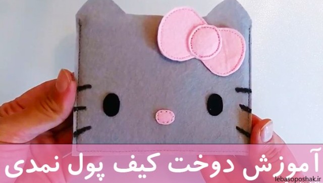 مدل کیف پول پارچه ای ساده