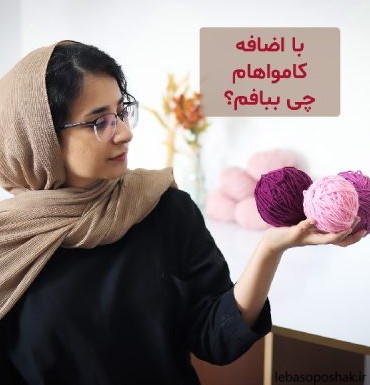 مدل تاپ بافتنی زنانه با میل