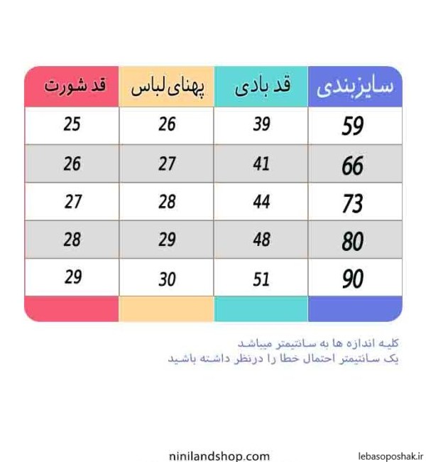 مدل لباس پسرانه نه سال