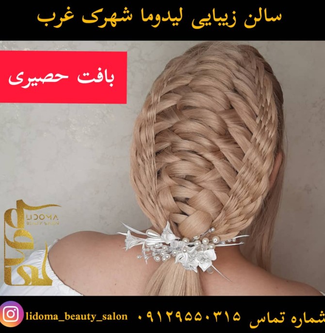 مدل بافت هلندی مو