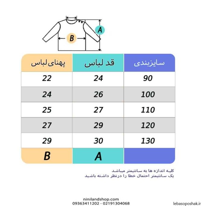 مدل تاپ بچه گانه شیک