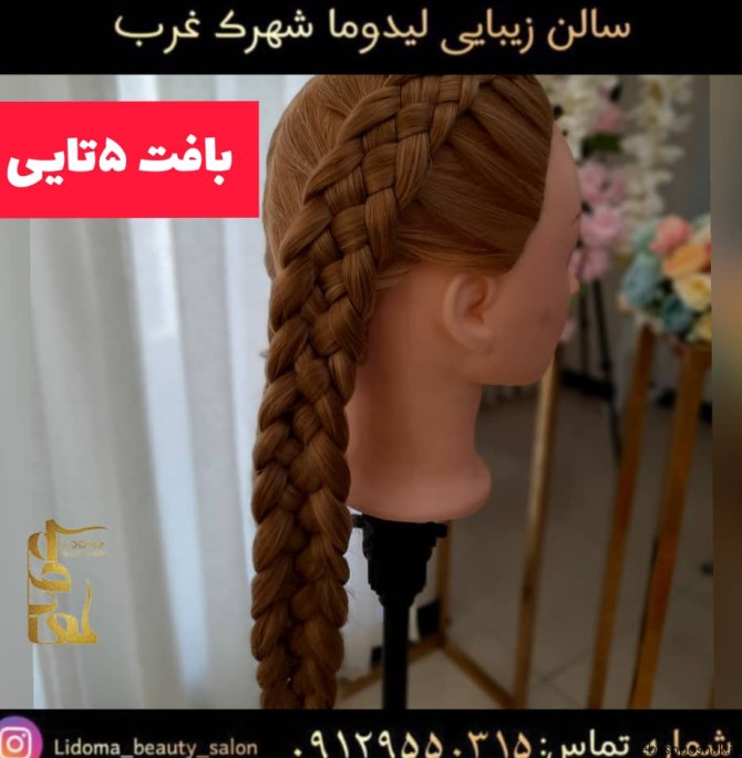 مدل بافت هلندی مو