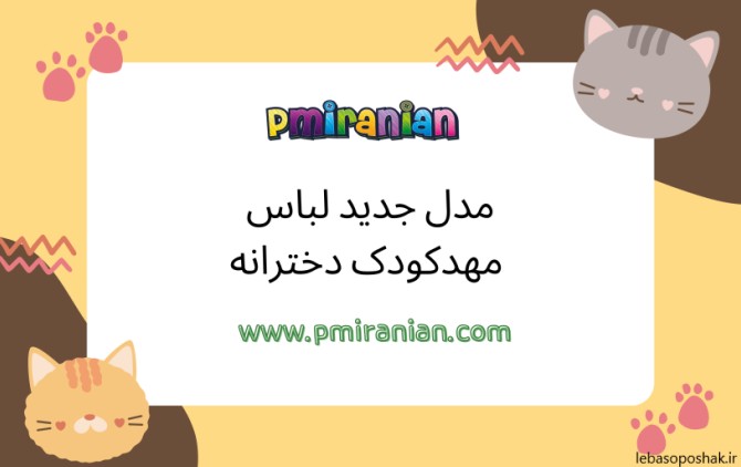 مدل لباس پسرانه پیش دبستانی