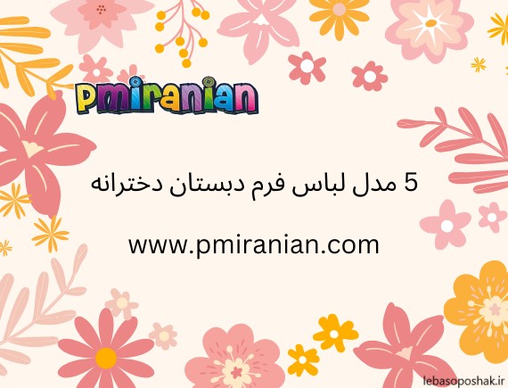 مدل لباس پسرانه پیش دبستانی