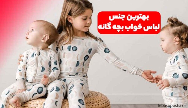 مدل لباس بچگانه با پارچه ساتن