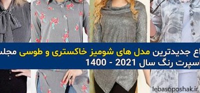 مدل شومیز زنانه میانسال