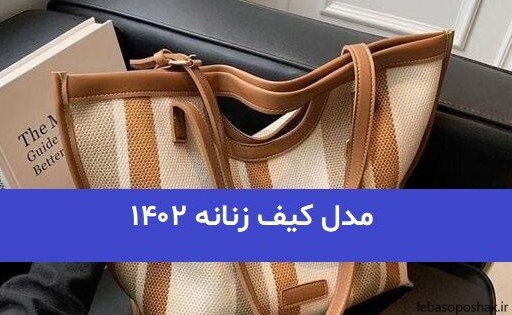 مدل کیف و کفش عید ۱۴۰۲