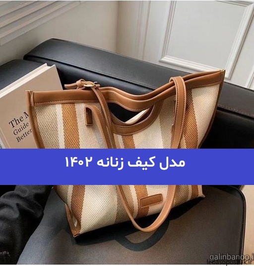 مدل کیف و کفش عید ۱۴۰۲