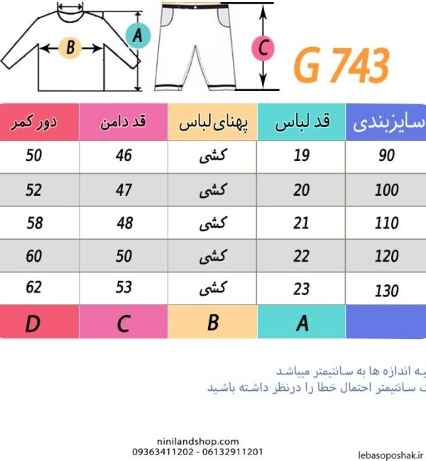 مدل بلوز دامن بچه گانه نخی